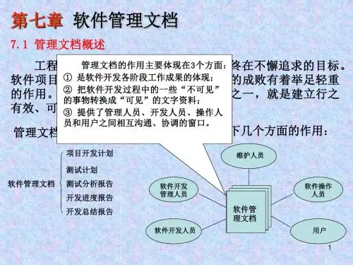 [计算机]软件文档写作11-管理文档