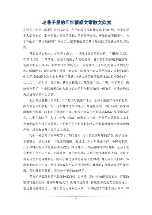 老巷子里的回忆情感文章散文欣赏
