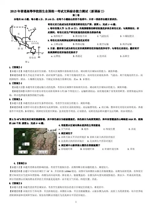 2013年高考全国新课标1卷文科综合试题及其详细解析.