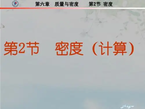 密度(复习)