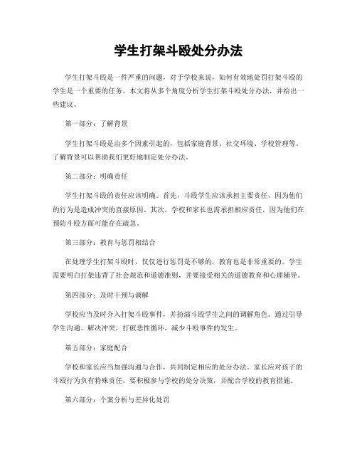 学生打架斗殴处分办法