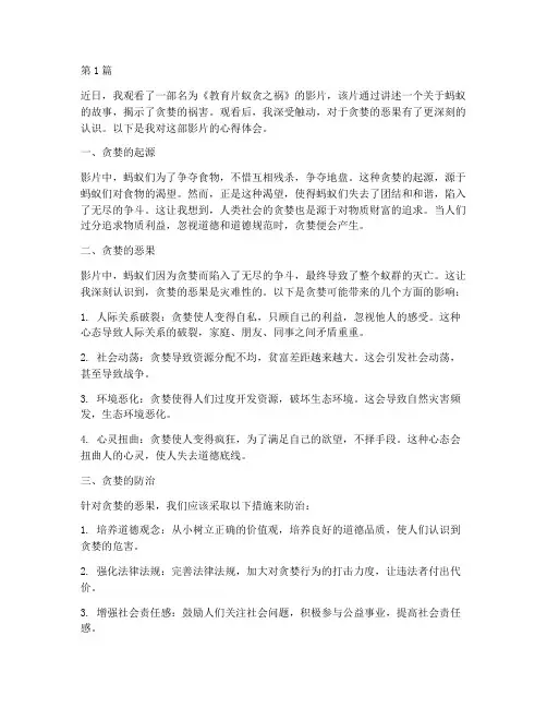 教育片蚁贪之祸心得体会(3篇)