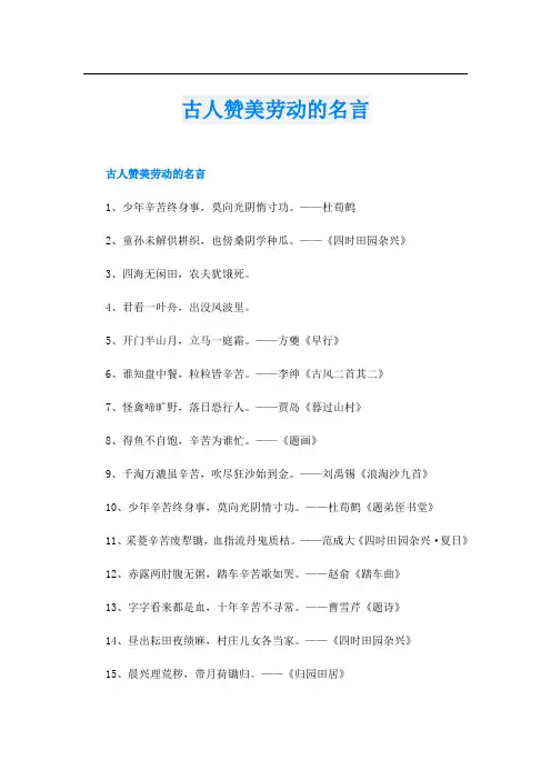 古人赞美劳动的名言