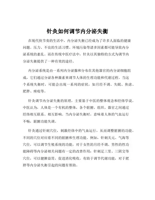 针灸如何调节内分泌失衡