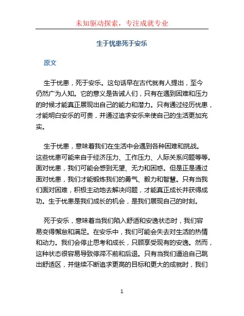 生于忧患死于安乐原文及翻译