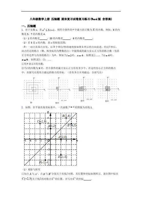 八年级数学上册 压轴题 期末复习试卷复习练习(Word版 含答案)