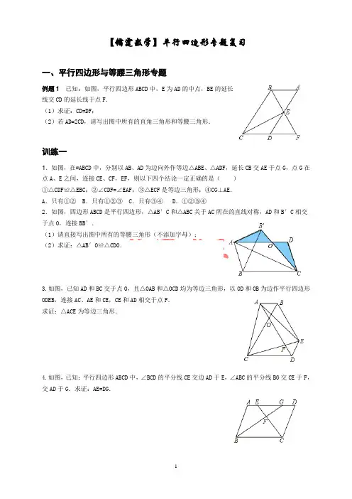 八年级下平行四边形难题全面专题复习(最全面的平行四边形)