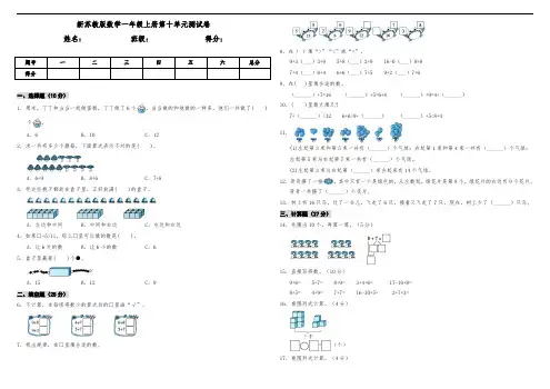 新苏教版数学小学一年级上册第十单元测试卷(含答案)