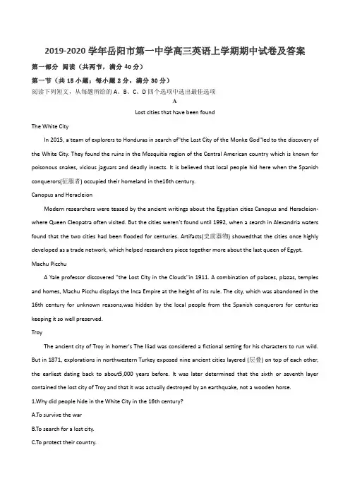 2019-2020学年岳阳市第一中学高三英语上学期期中试卷及答案