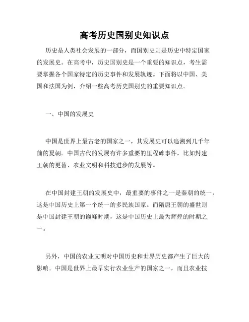 高考历史国别史知识点