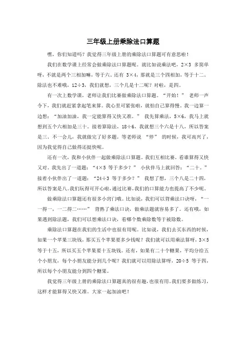 三年级上册乘除法口算题