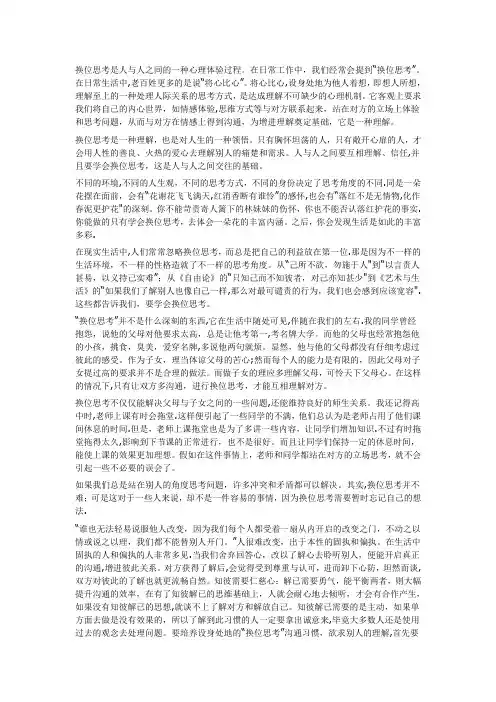 换位思考是人与人之间的一种心理体验过程