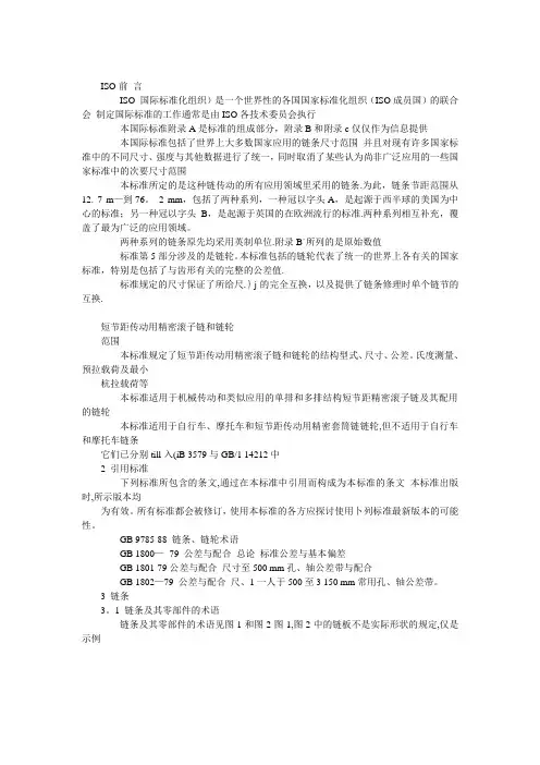 链条选型标准