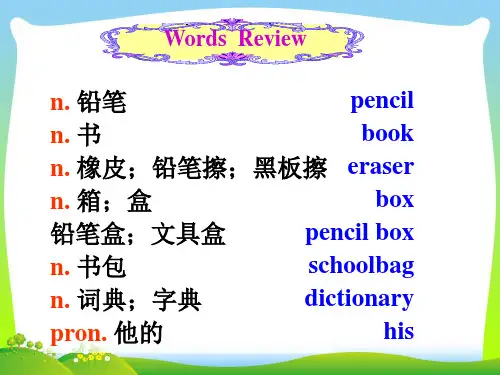 人教版七年级英语上册unit 3 Is this your pencil单词导入(汉-英) 课件