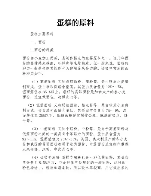 蛋糕的原料