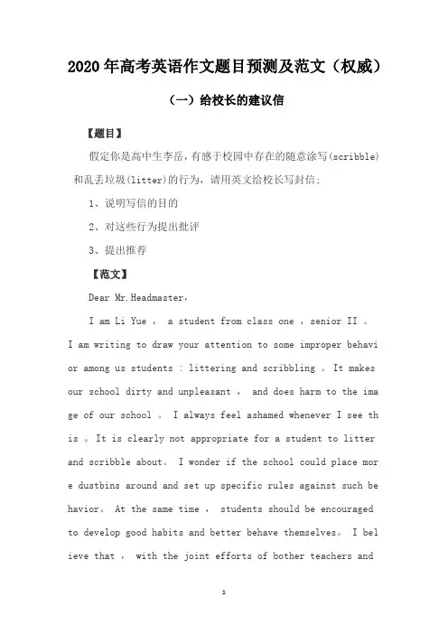 2020年高考英语作文题目预测及范文(权威)