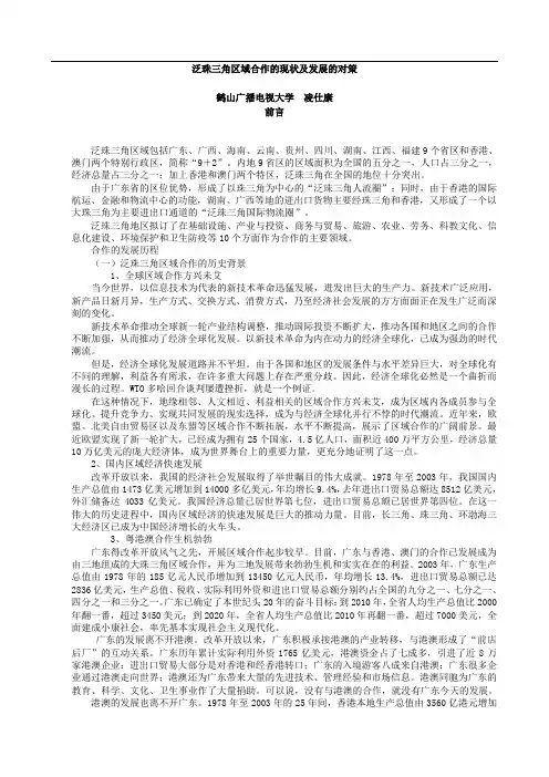 泛珠三角区域合作的现状及发展的对策