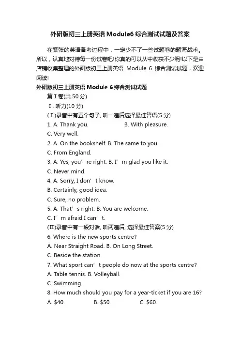 外研版初三上册英语Module6综合测试试题及答案