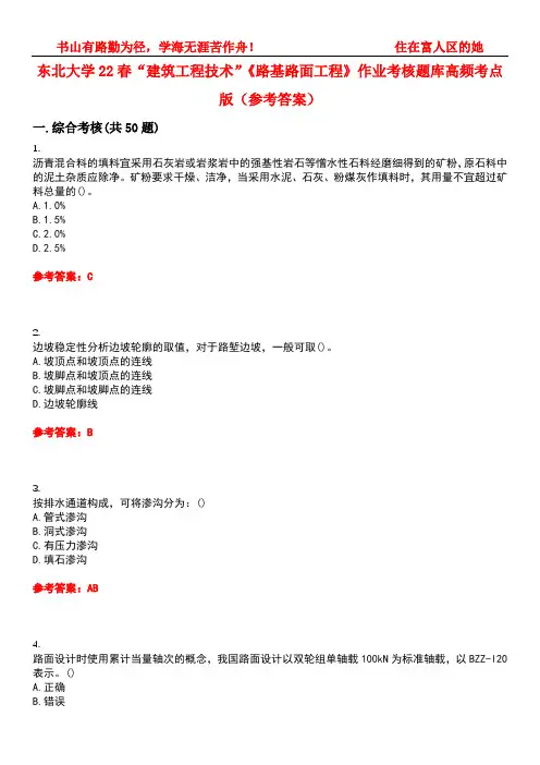 东北大学22春“建筑工程技术”《路基路面工程》作业考核题库高频考点版(参考答案)试题号1