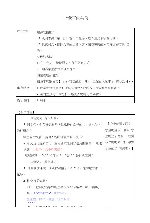 《21我不能失信》表格式教学设计+备课素材+课后作业(含答案)