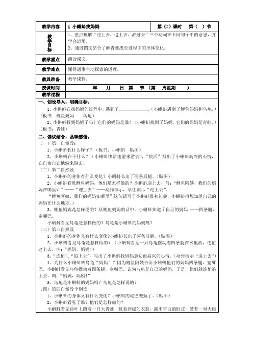 部编版语文二年级上册《小蝌蚪找妈妈》第二课时教案