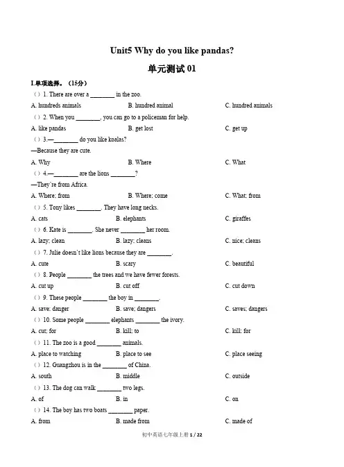 初中英语七年级下册 Unit 5《Why do you like pandas》单元测试三套及答案