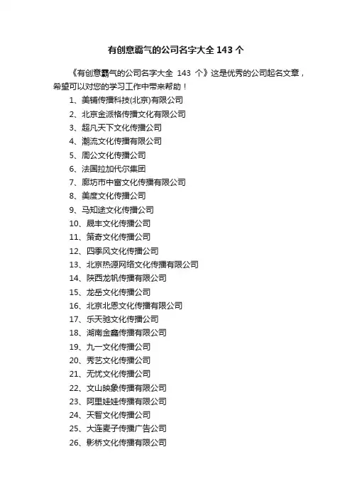 有创意霸气的公司名字大全143个