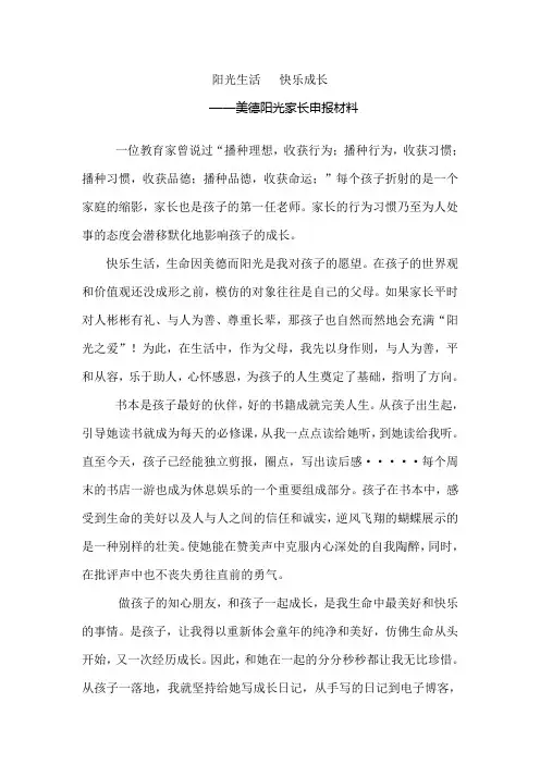 阳光生活   快乐成长