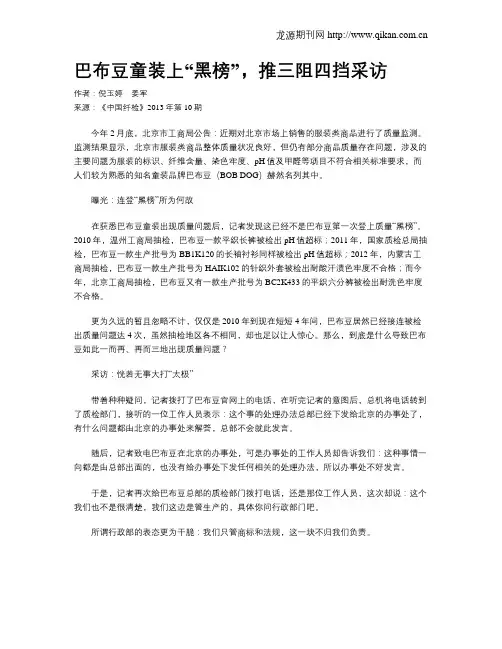 巴布豆童装上“黑榜”,推三阻四挡采访