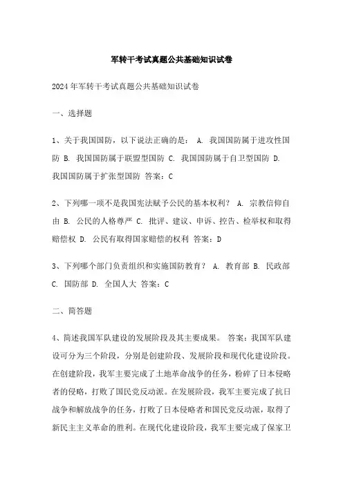 军转干考试真题公共基础知识试卷