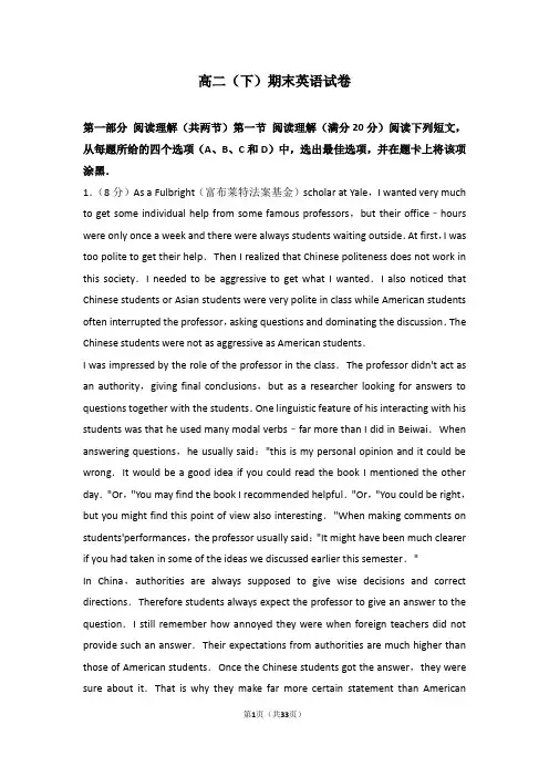 高二(下)期末英语试卷带答案
