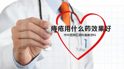 痔疮用什么药效果好