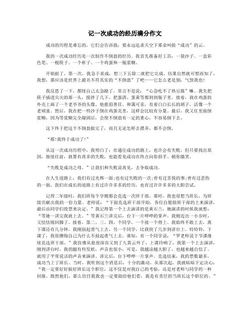 记一次成功的经历满分作文