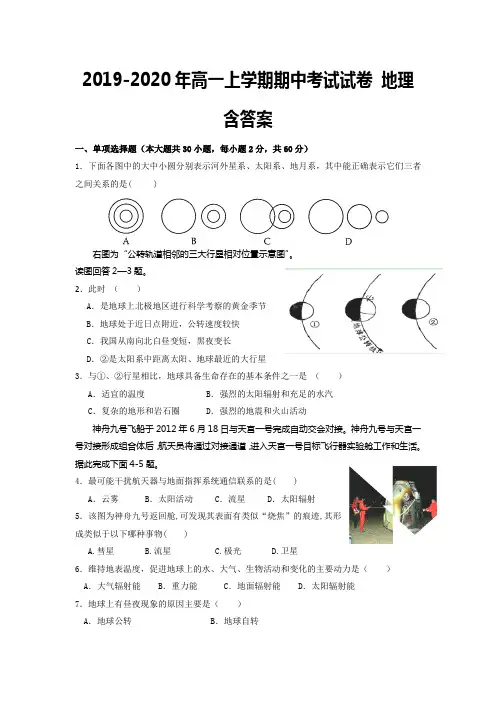2019-2020年高一上学期期中考试试卷 地理 含答案