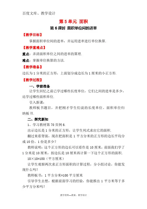 【人教版】三年级下册数学配套教案：面积单位间的进率