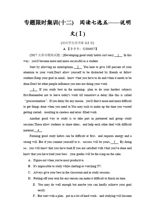 2018版 专题限时集训12 阅读七选五——说明文(Ⅰ)