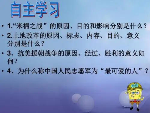 八年级历史下册第一单元走向社会主义之路第2课为巩固新中国而斗争课件北师大版