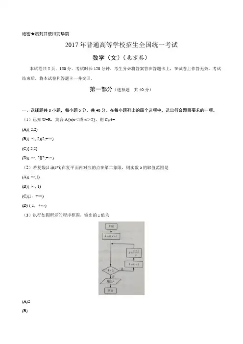 2017年北京市高考文科数学试卷及答案
