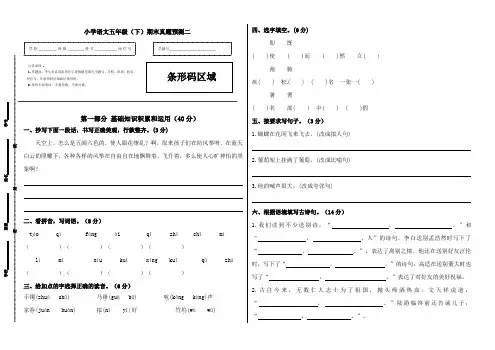 2022-2023学年五年级语文下册期末真题预测二(含答案)