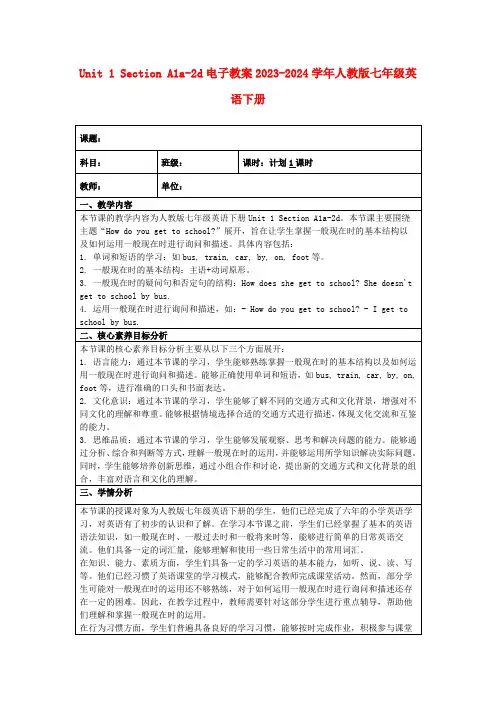 Unit1SectionA1a-2d电子教案2023-2024学年人教版七年级英语下册
