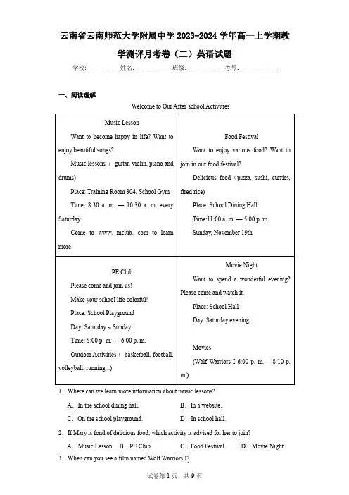 云南省云南师范大学附属中学2023-2024学年高一上学期教学测评月考卷(二)英语试题