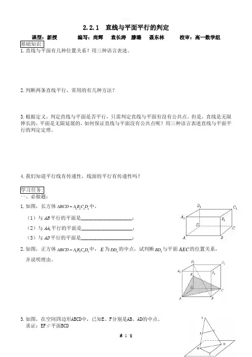 线面,面面平行判定及性质导学案