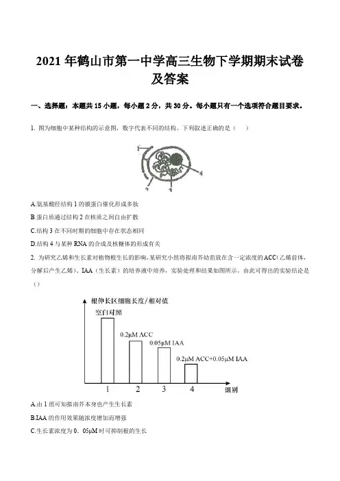 2021年鹤山市第一中学高三生物下学期期末试卷及答案
