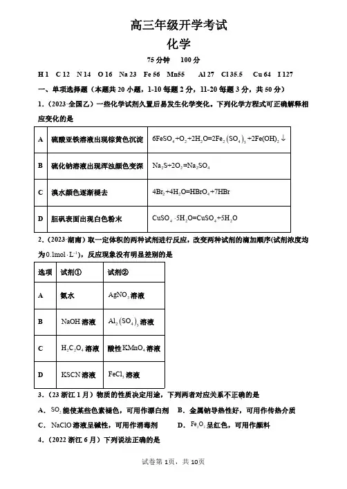 高三开学测试化学(附答案)