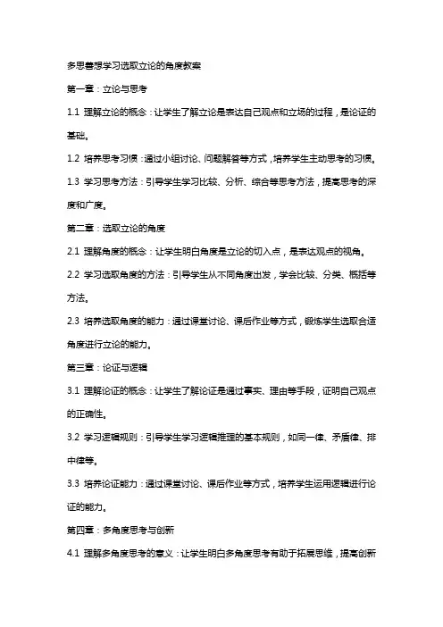 多思善想学习选取立论的角度教案