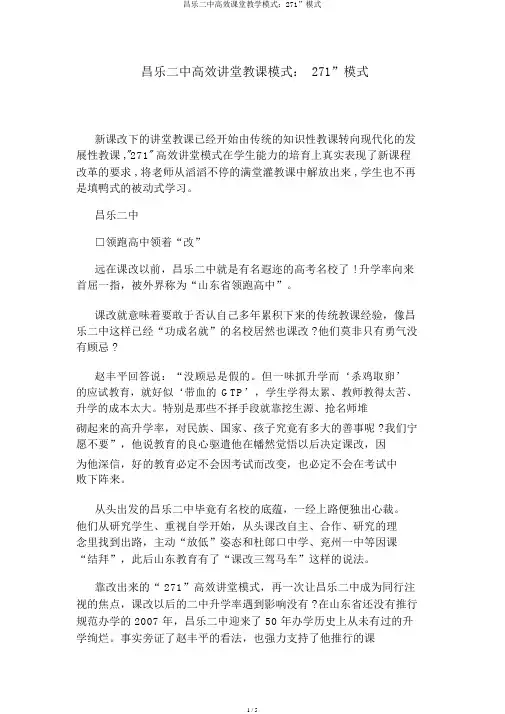 昌乐二中高效课堂教学模式：271”模式