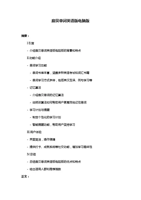 扇贝单词英语版电脑版