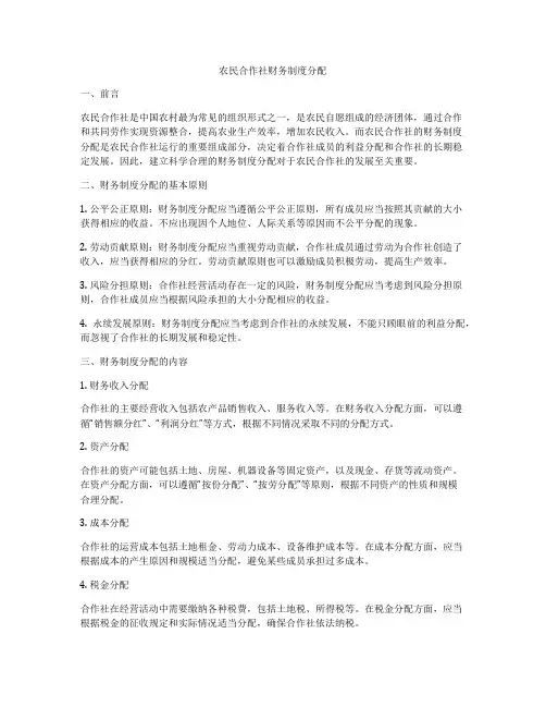 农民合作社财务制度分配