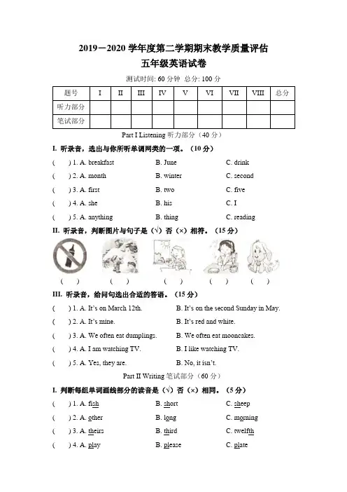 人教版2019-2020学年度第二学期期末教学质量评估五年级英语试卷及答案(含两套题)