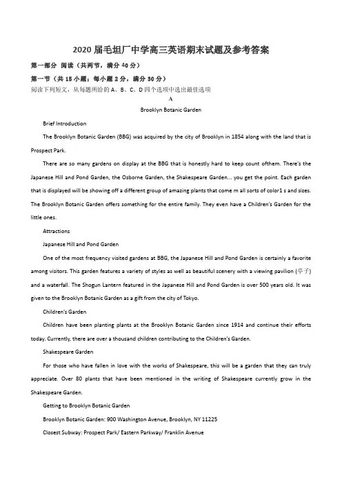 2020届毛坦厂中学高三英语期末试题及参考答案